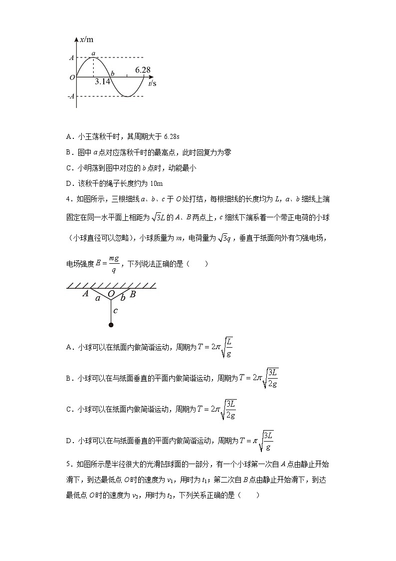 2021年高中物理新人教版选择性必修第一册 2.4单摆 同步训练1（含解析）02