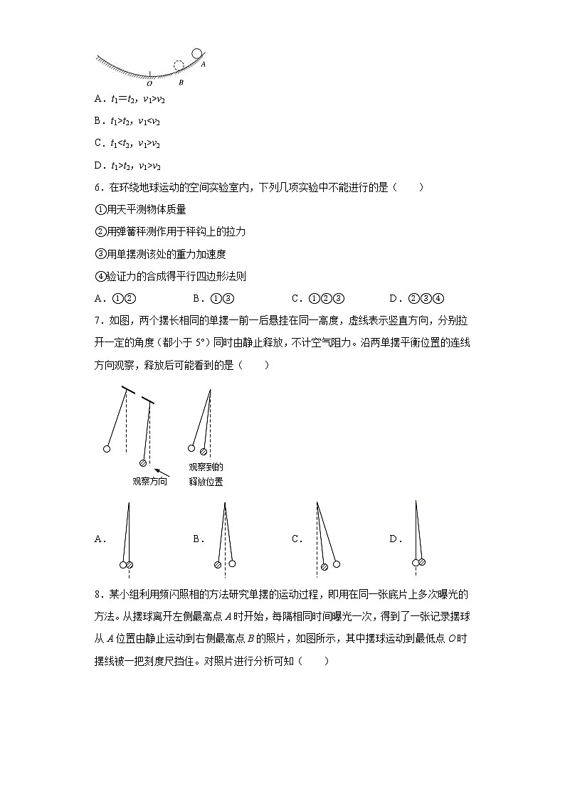 2021年高中物理新人教版选择性必修第一册 2.4单摆 同步训练1（含解析）03