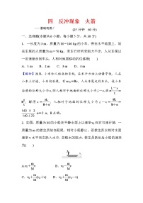 高中物理人教版 (2019)选择性必修 第一册第一章 动量守恒定律6 反冲现象 火箭巩固练习