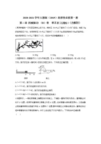 高中物理人教版 (2019)选择性必修 第一册2 波的描述课堂检测