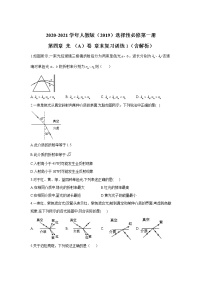 人教版 (2019)选择性必修 第一册1 动量综合训练题