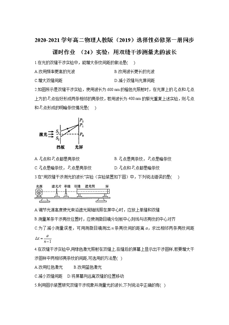 2020-2021学年高中物理新人教版选择性必修第一册 4.4实验：用双缝干涉测量光的波长 作业01