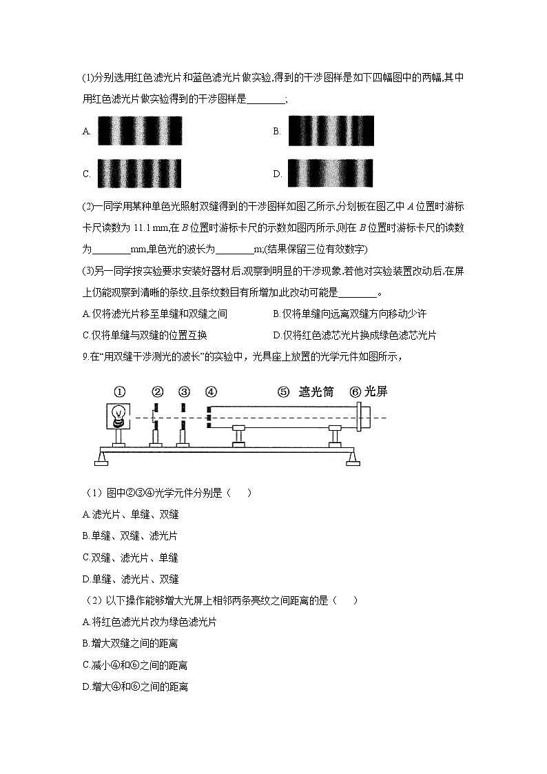 2020-2021学年高中物理新人教版选择性必修第一册 4.4实验：用双缝干涉测量光的波长 作业03