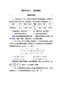 高中物理人教版 (2019)选择性必修 第一册第三章 机械波2 波的描述课时作业