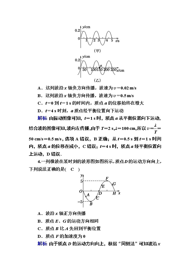 2020-2021学年高中物理新人教版选择性必修第一册 3-2 波的描述 作业第2页