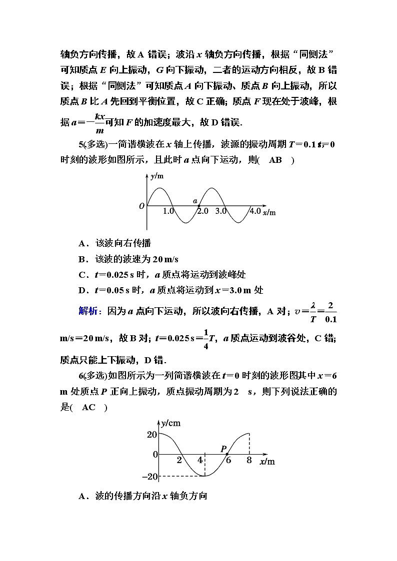 2020-2021学年高中物理新人教版选择性必修第一册 3-2 波的描述 作业第3页