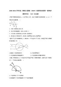 人教版 (2019)选择性必修 第一册第四章 光2 全反射课时练习