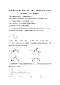 高中物理人教版 (2019)选择性必修 第一册2 波的描述精练