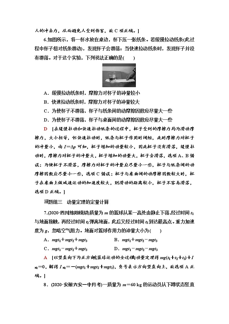 2021年高中物理新人教版选择性必修第一册 1.2　动量定理 作业 练习03