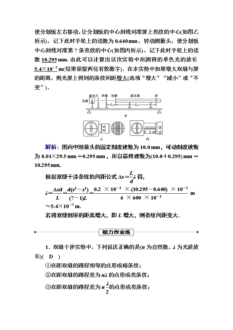 2020-2021学年高中物理新人教版选择性必修第一册 4-4 实验：用双缝干涉测量光的波长 作业第3页