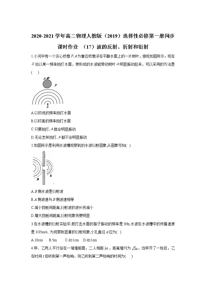 2020-2021学年高中物理新人教版选择性必修第一册 3.3波的反射、折射和衍射 作业第1页