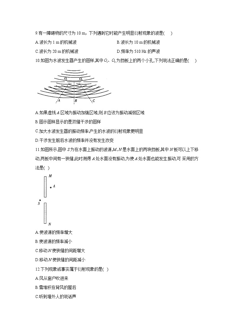 2020-2021学年高中物理新人教版选择性必修第一册 3.3波的反射、折射和衍射 作业第3页