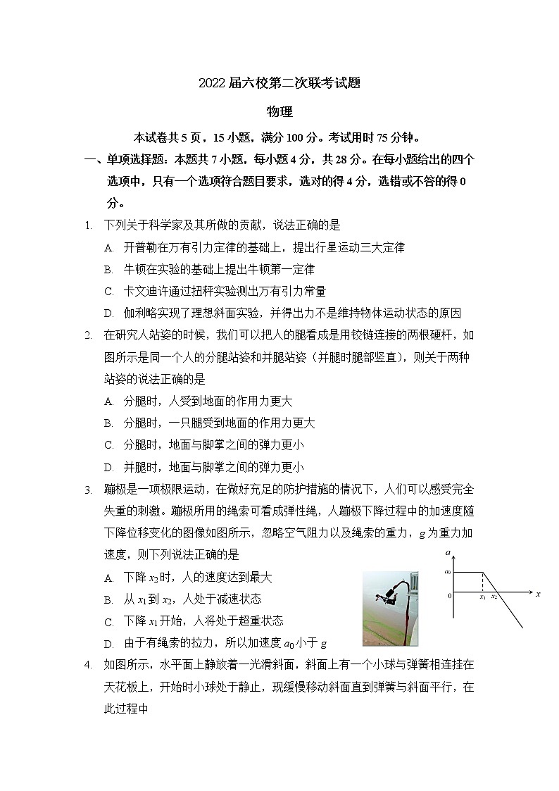 广东省深圳市2022届高三第二次六校联考物理【试卷+答案】01