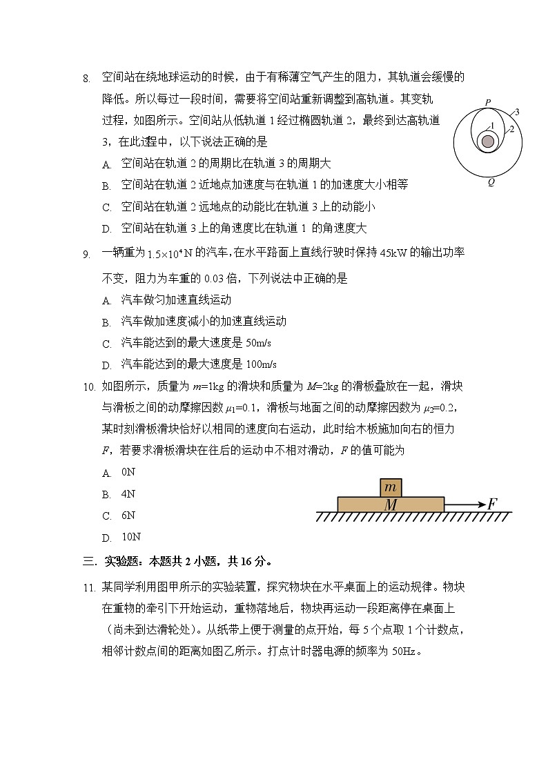 广东省深圳市2022届高三第二次六校联考物理【试卷+答案】03