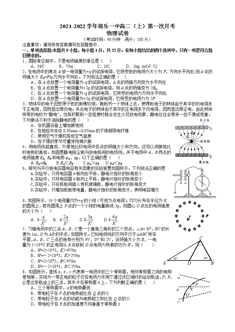 福建省将乐县第一中学2021-2022学年高二上学期第一次月考物理【试卷+答案】第1页