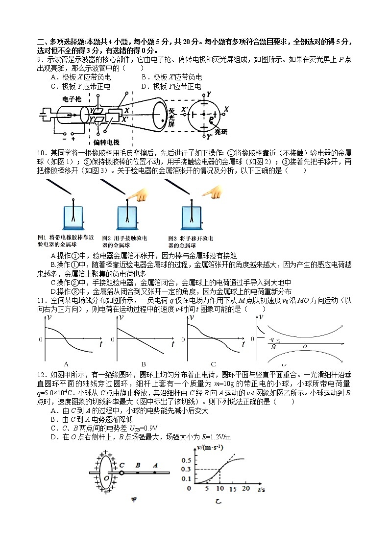 福建省将乐县第一中学2021-2022学年高二上学期第一次月考物理【试卷+答案】第2页