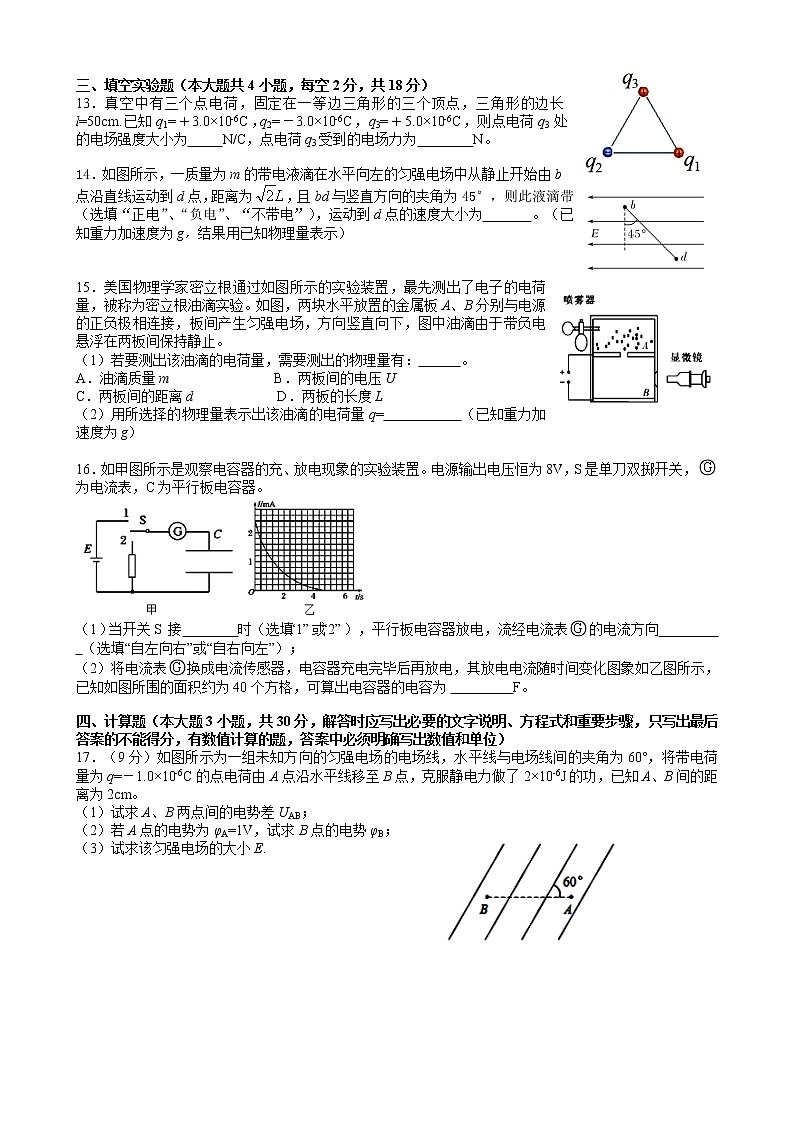 福建省将乐县第一中学2021-2022学年高二上学期第一次月考物理【试卷+答案】第3页