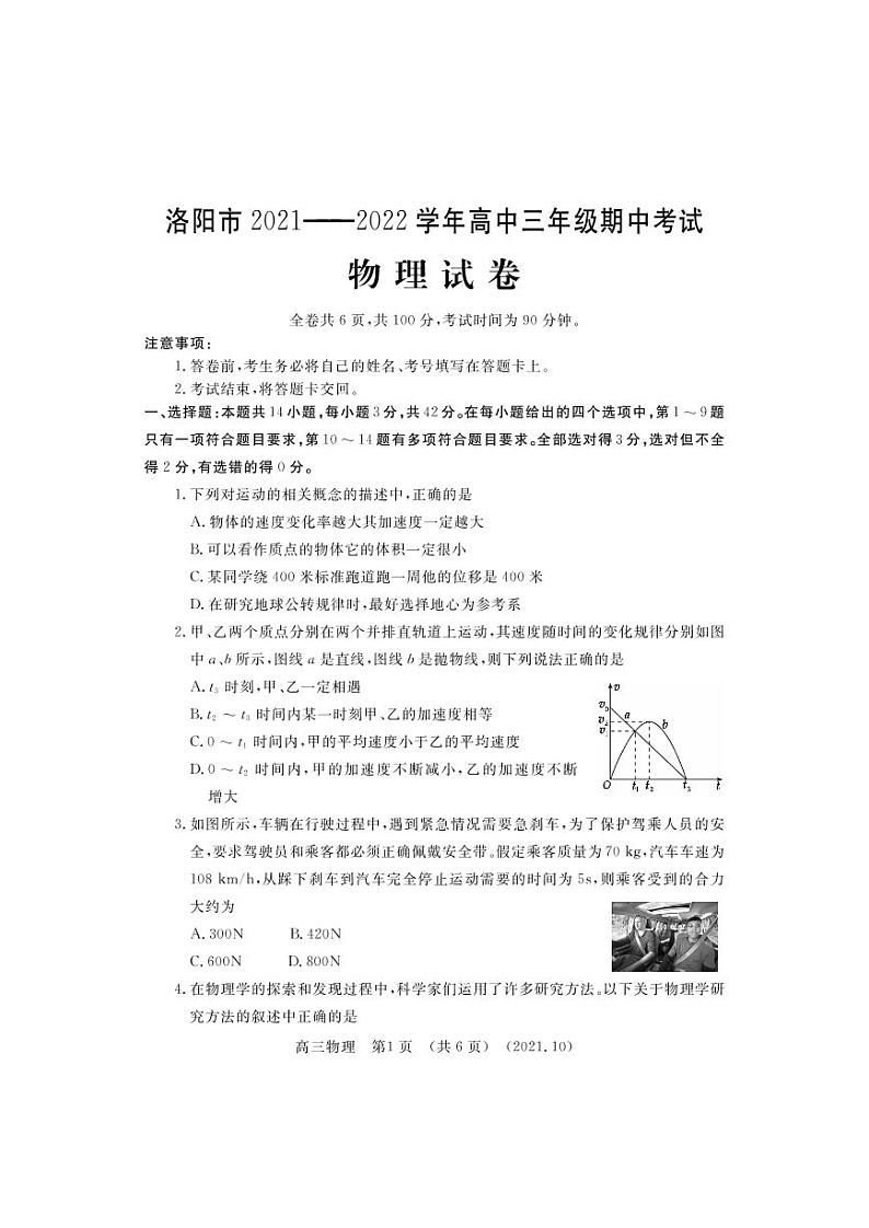 河南省洛阳市2021-2022学年高三上学期期中考试物理【试卷+答案】第1页