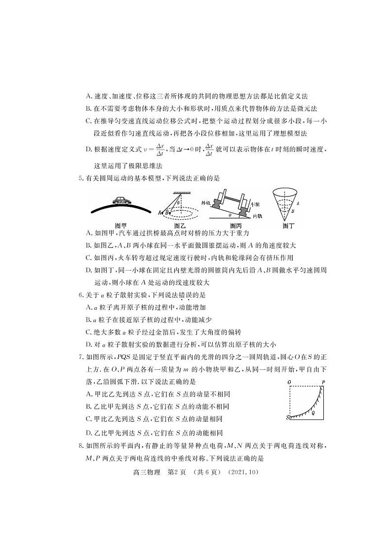 河南省洛阳市2021-2022学年高三上学期期中考试物理【试卷+答案】第2页
