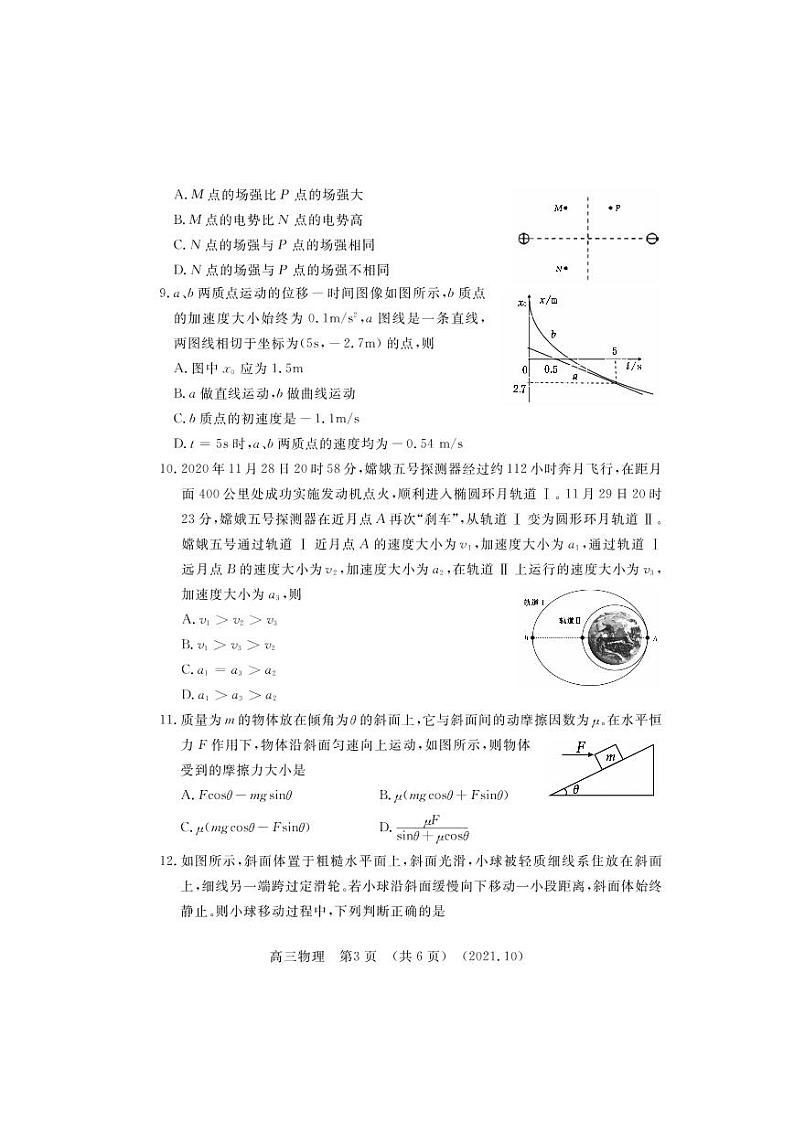 河南省洛阳市2021-2022学年高三上学期期中考试物理【试卷+答案】第3页