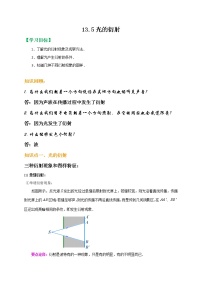 人教版 (2019)选择性必修 第一册5 光的衍射学案设计