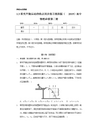 高中物理教科版 (2019)必修 第二册3 探究平抛运动的特点优秀课后测评