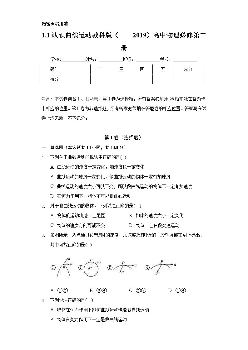 1.1认识曲线运动     教科版（2019）高中物理必修第二册练习题第1页
