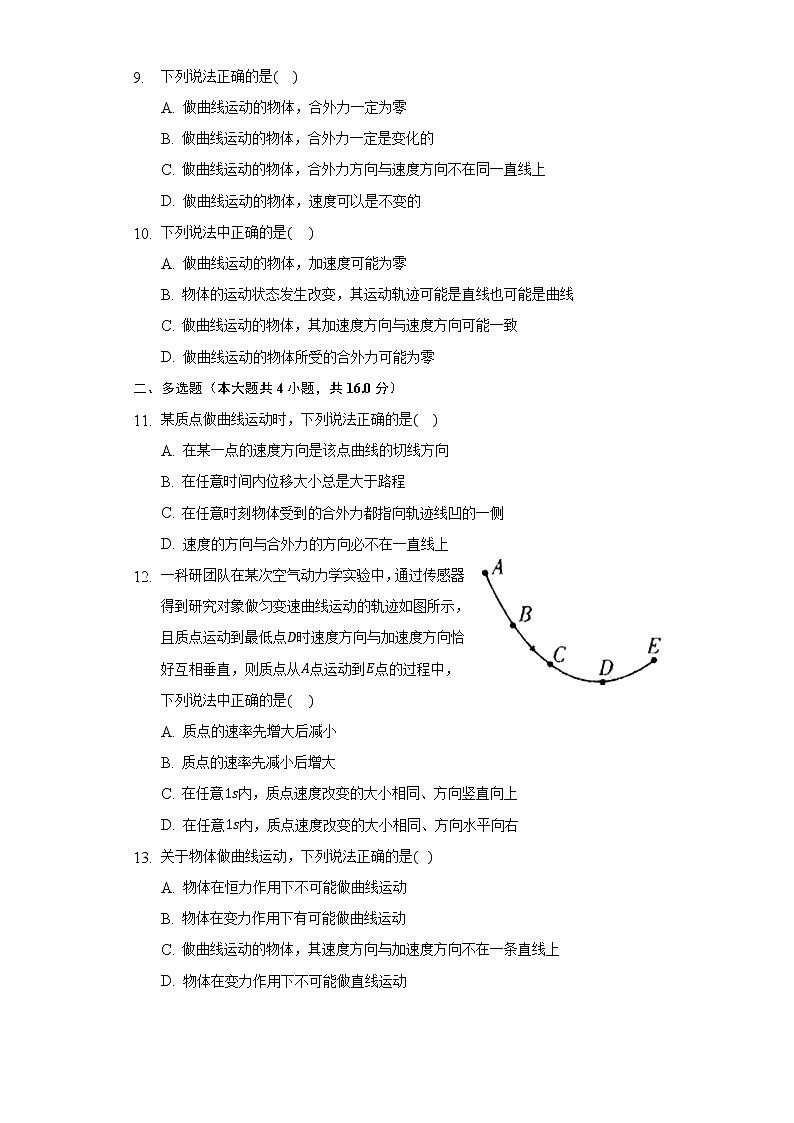 1.1认识曲线运动     教科版（2019）高中物理必修第二册练习题第3页