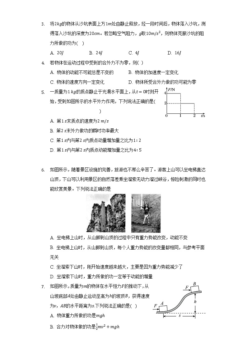 4.3动能 动能定理 同步练习  教科版（2019）高中物理必修第二册第2页