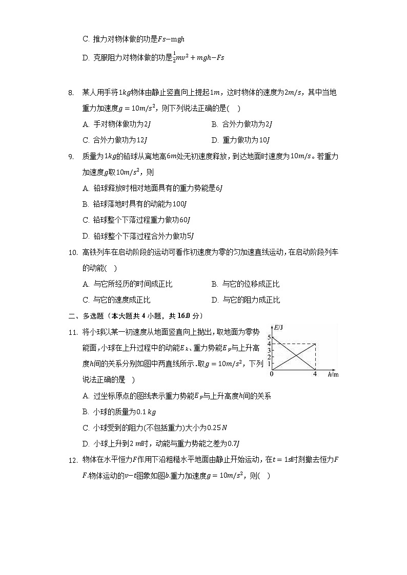 4.3动能 动能定理 同步练习  教科版（2019）高中物理必修第二册第3页