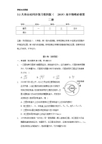 2020-2021学年第三章 万有引力定律1 天体运动精品巩固练习