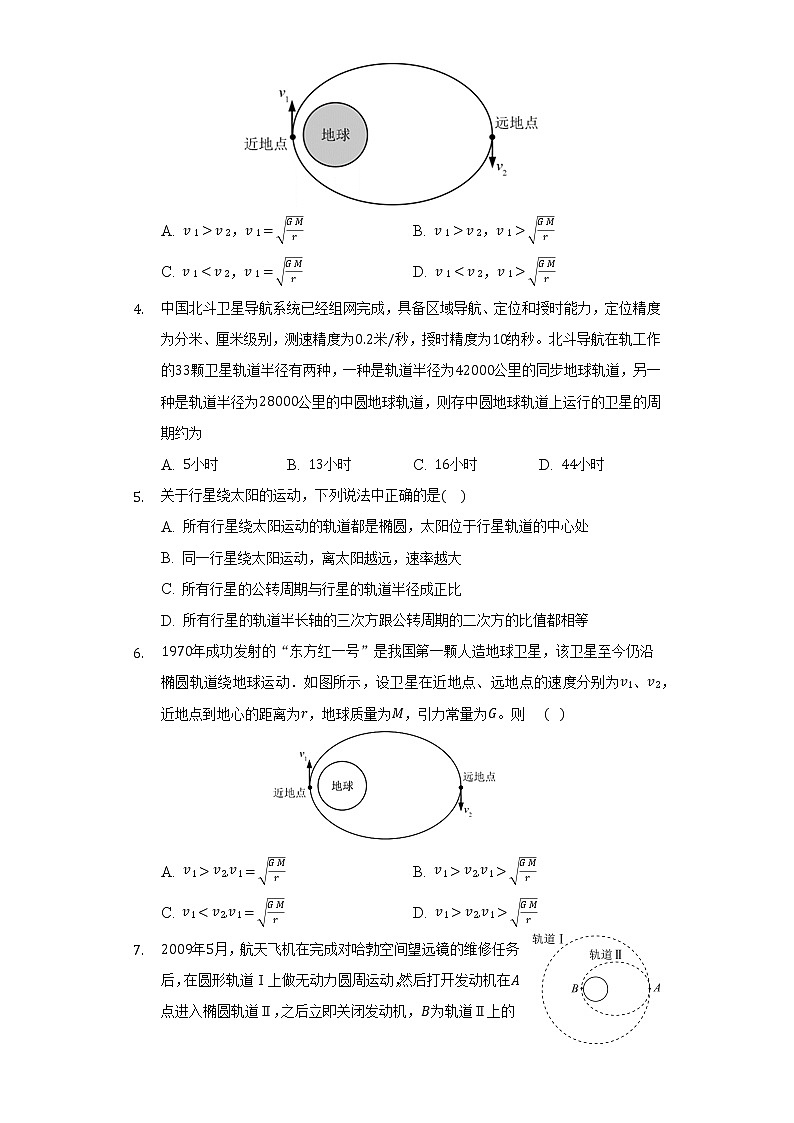 3.1天体运动 同步练习  教科版（2019）高中物理必修第二册02