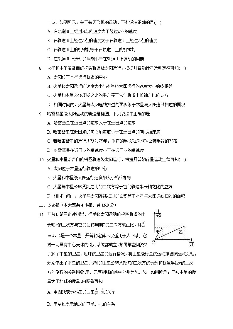 3.1天体运动 同步练习  教科版（2019）高中物理必修第二册03