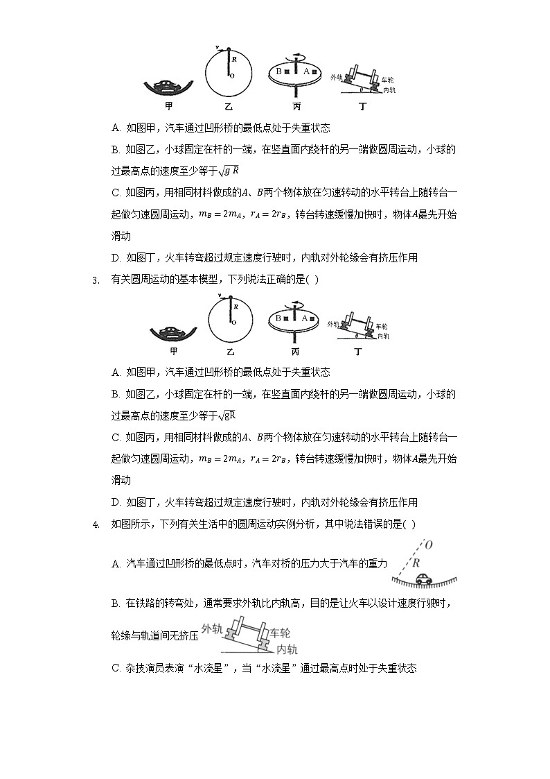 2.3圆周运动的实例分析 同步练习  教科版（2019）高中物理必修第二册第2页