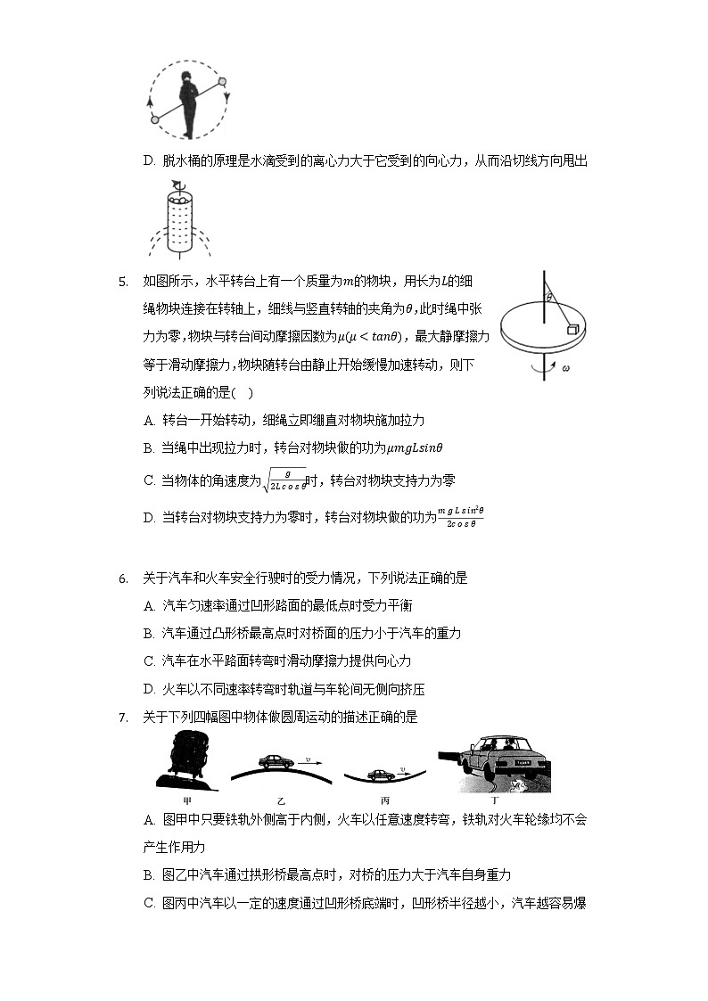 2.3圆周运动的实例分析 同步练习  教科版（2019）高中物理必修第二册第3页