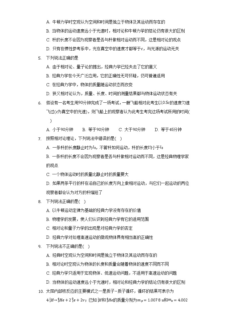 5.2相对论时空观简介 同步练习  教科版（2019）高中物理必修第二册02