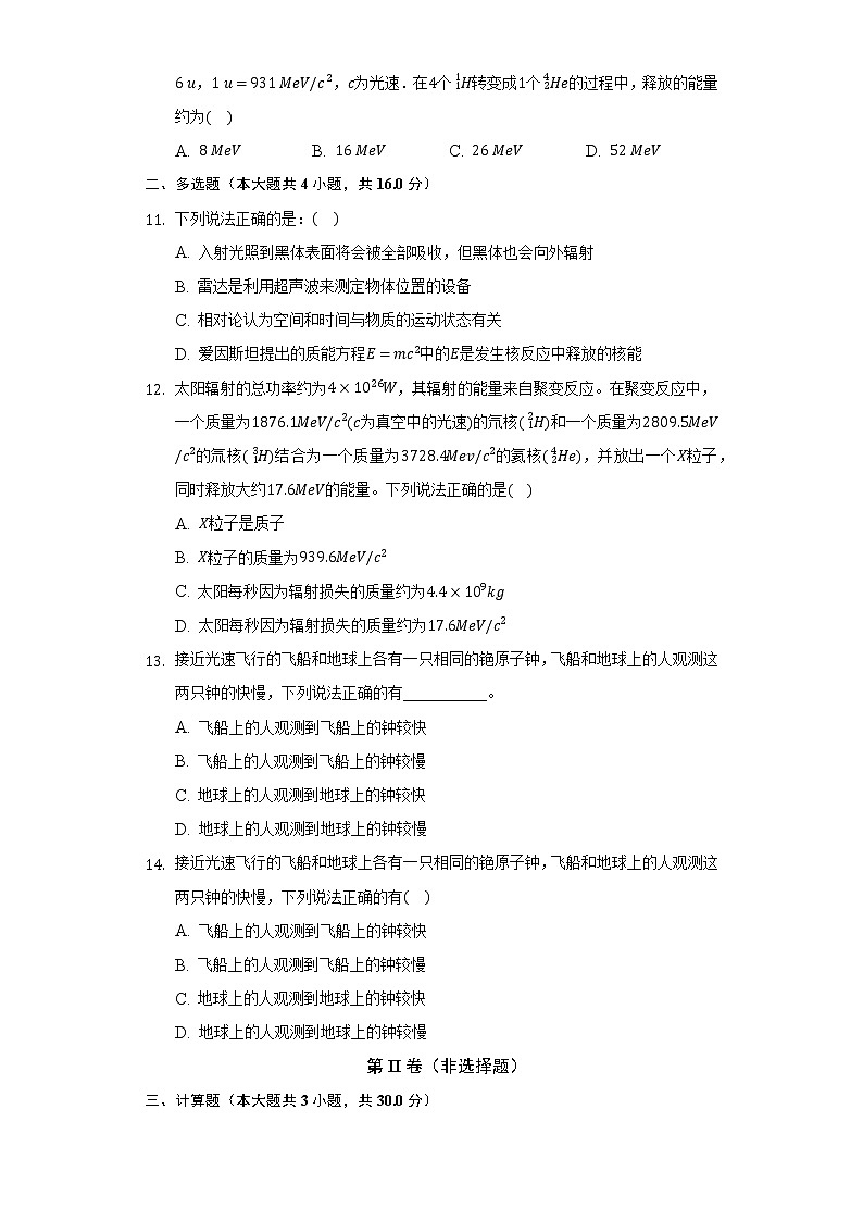 5.2相对论时空观简介 同步练习  教科版（2019）高中物理必修第二册03