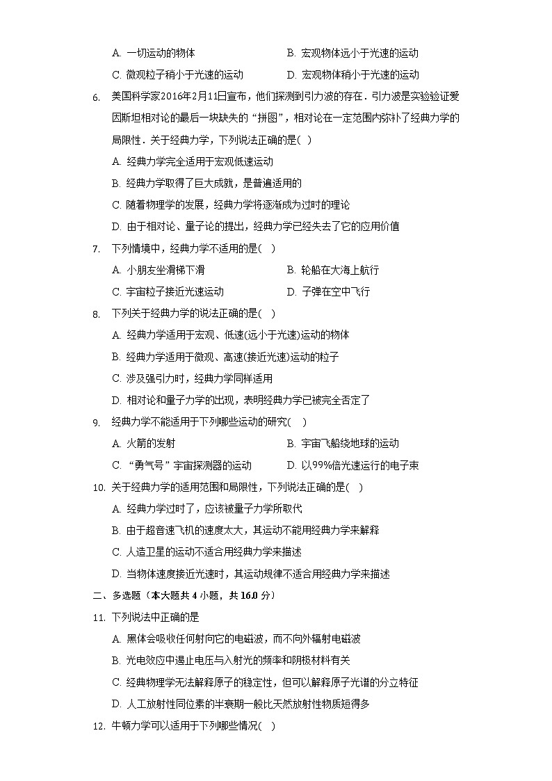 5.1经典力学的成就与局限性 同步练习  教科版（2019）高中物理必修第二册第2页