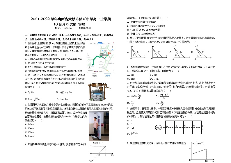 2021-2022学年山西省太原市第五中学高一上学期10月月考试题 物理01