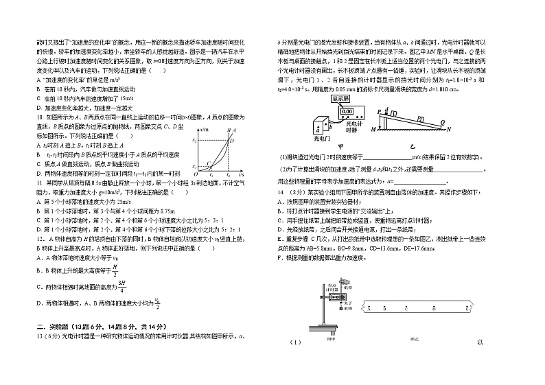 2021-2022学年山西省太原市第五中学高一上学期10月月考试题 物理02