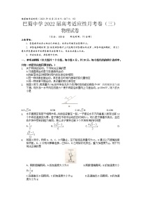 2022届重庆市巴蜀中学高三上学期10月适应性月考卷（三）物理试题（word版含答案）