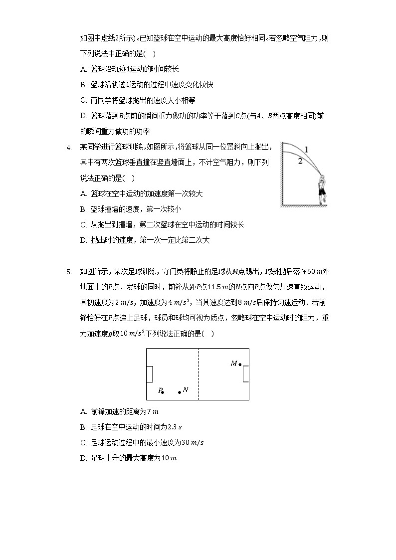 1.5斜抛运动 同步练习  教科版（2019）高中物理必修第二册02