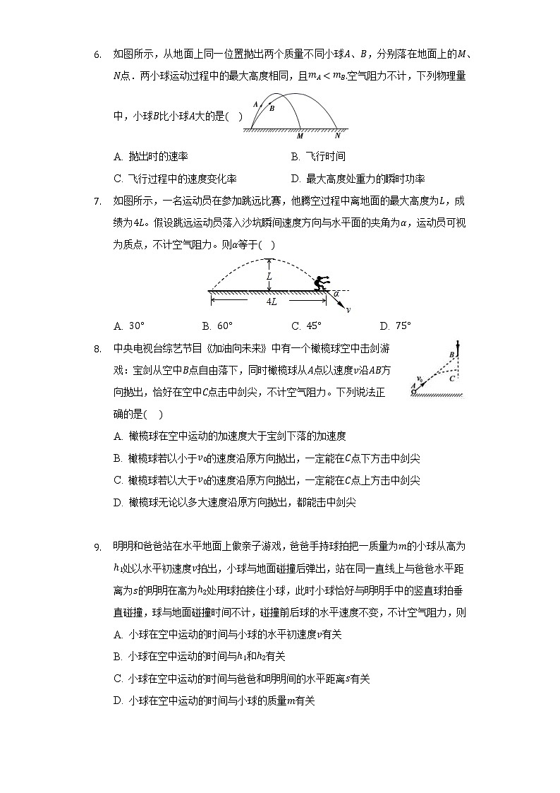1.5斜抛运动 同步练习  教科版（2019）高中物理必修第二册03