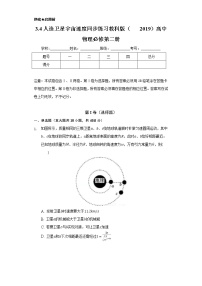 2021学年4 人造卫星宇宙一课一练