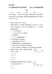 高中物理教科版 (2019)必修 第一册2 位置 位移精品当堂检测题