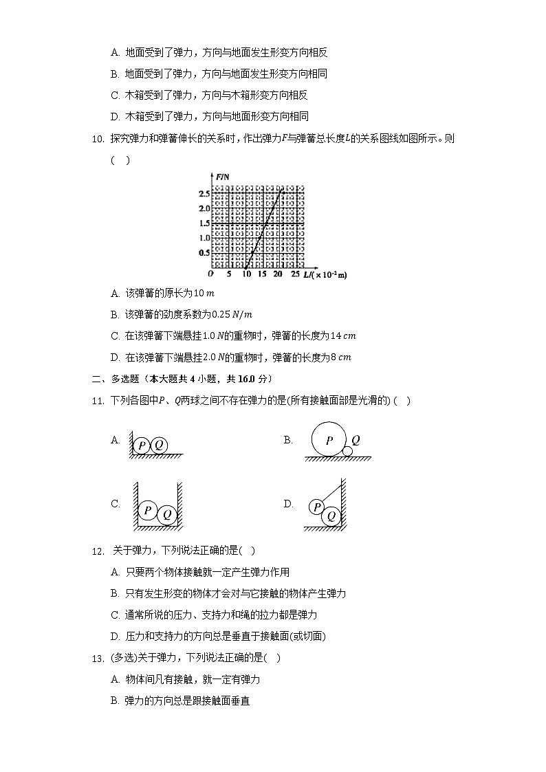 3.2 弹力  同步练习教科版（2019）高中物理必修第一册03