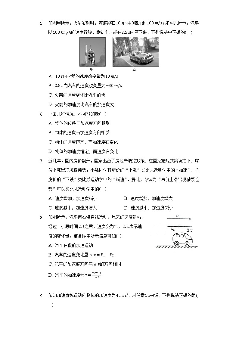 1.5速度变化的快慢与方向——加速度 同步练习教科版（2019）高中物理必修第一册02