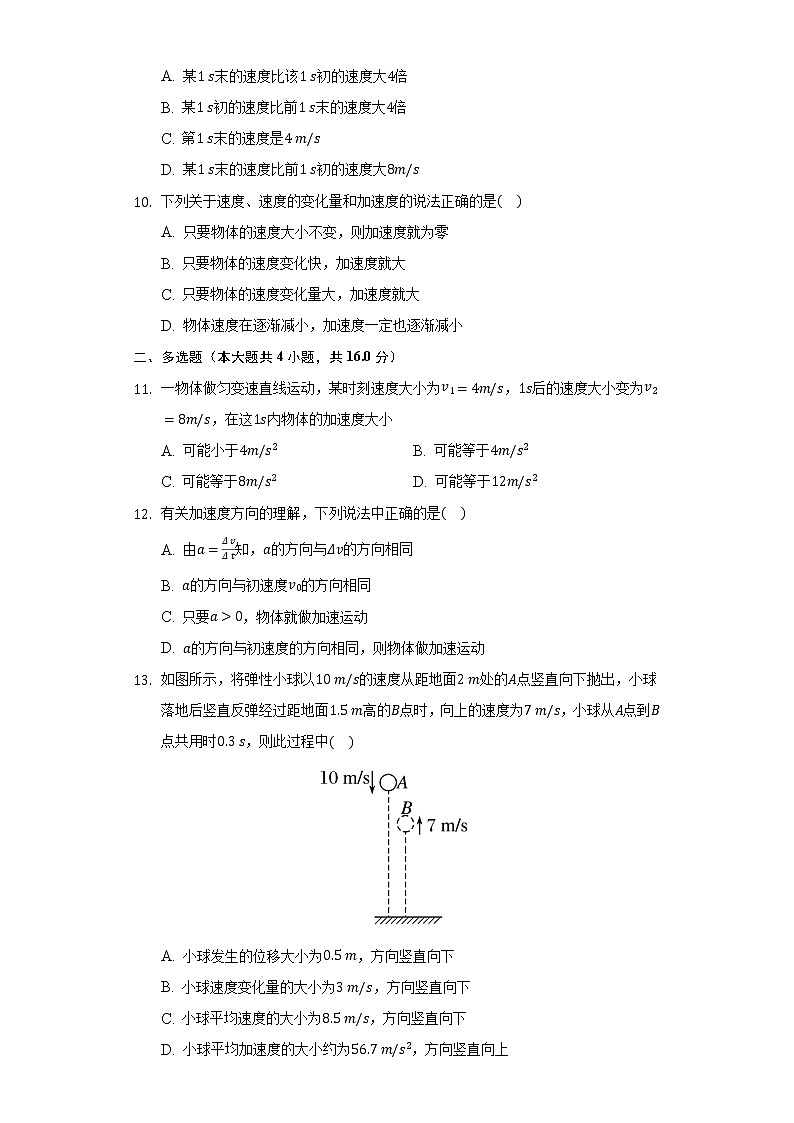 1.5速度变化的快慢与方向——加速度 同步练习教科版（2019）高中物理必修第一册03