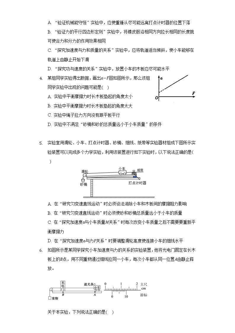 4.2探究加速度与力、质量的关系  同步练习教科版（2019）高中物理必修第一册02