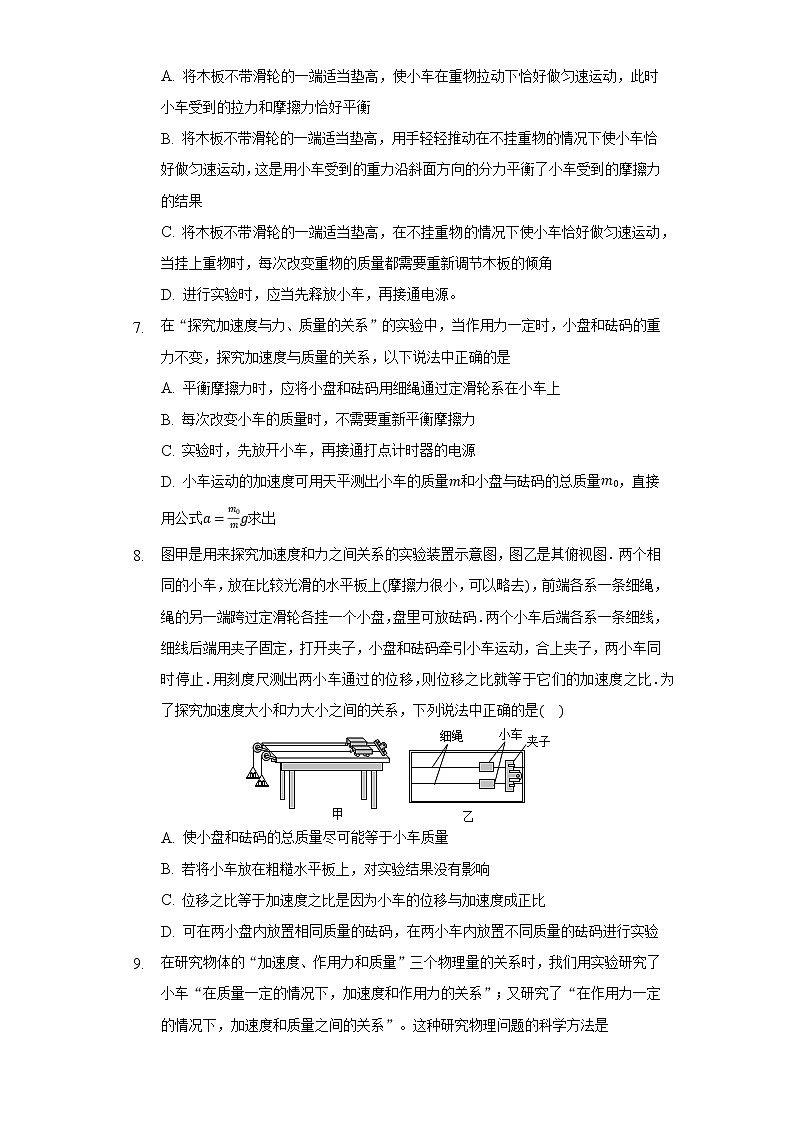 4.2探究加速度与力、质量的关系  同步练习教科版（2019）高中物理必修第一册03